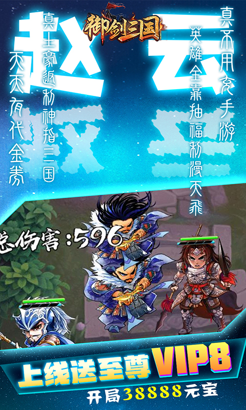 御剑三国毒将版截图1