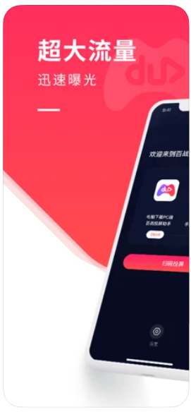 百战投屏助手截图1