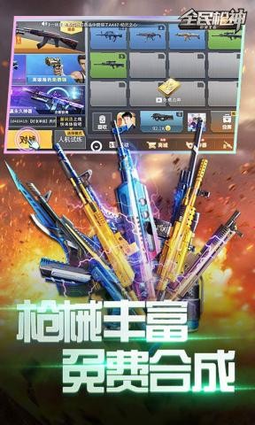 全民枪神下载安装截图1