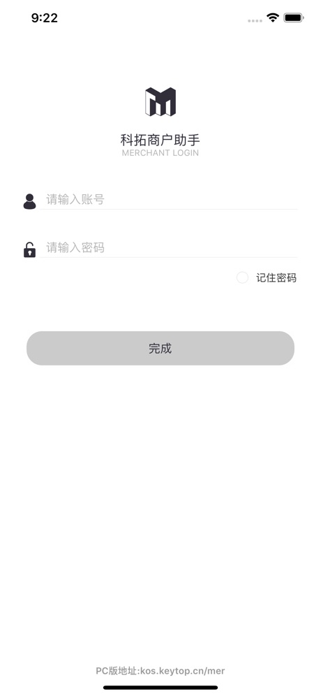科拓商户助手iOS截图1