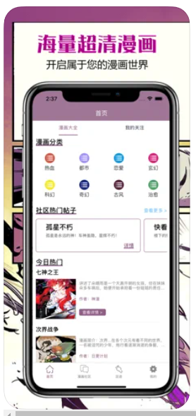 趣漫之家iOS截图1