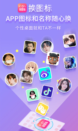 免费换图标app破解版