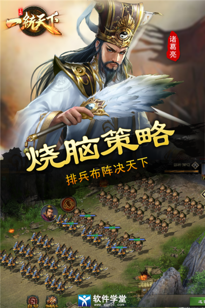 三国一统天下九游版