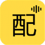 免费配音软件